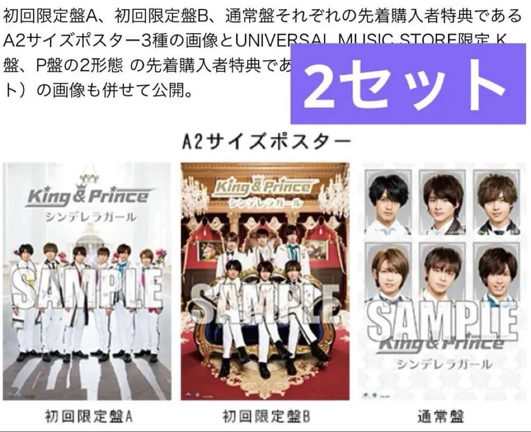 Johnny&#39;s - King&amp;Prince キンプリ シンデレラガール 特典ポスター、おまけ付き Amazon.co.jp: King & Prince キンプリ シンデレラガール 通常盤