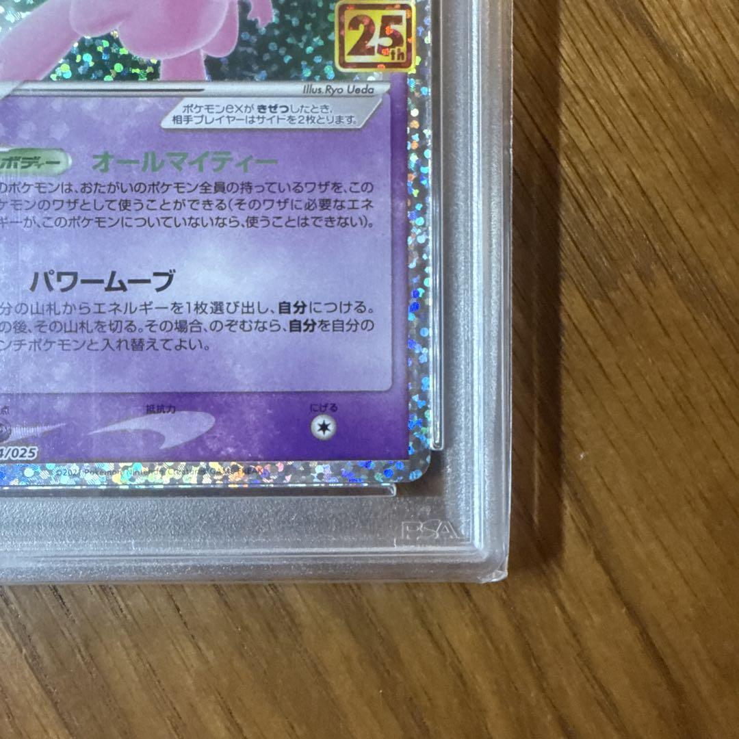 コ*キ様 ミュウex 25周年プロモ　PSA10　ボタン　sar ミュウex 25周年プロモ PSA10 ボタン sar