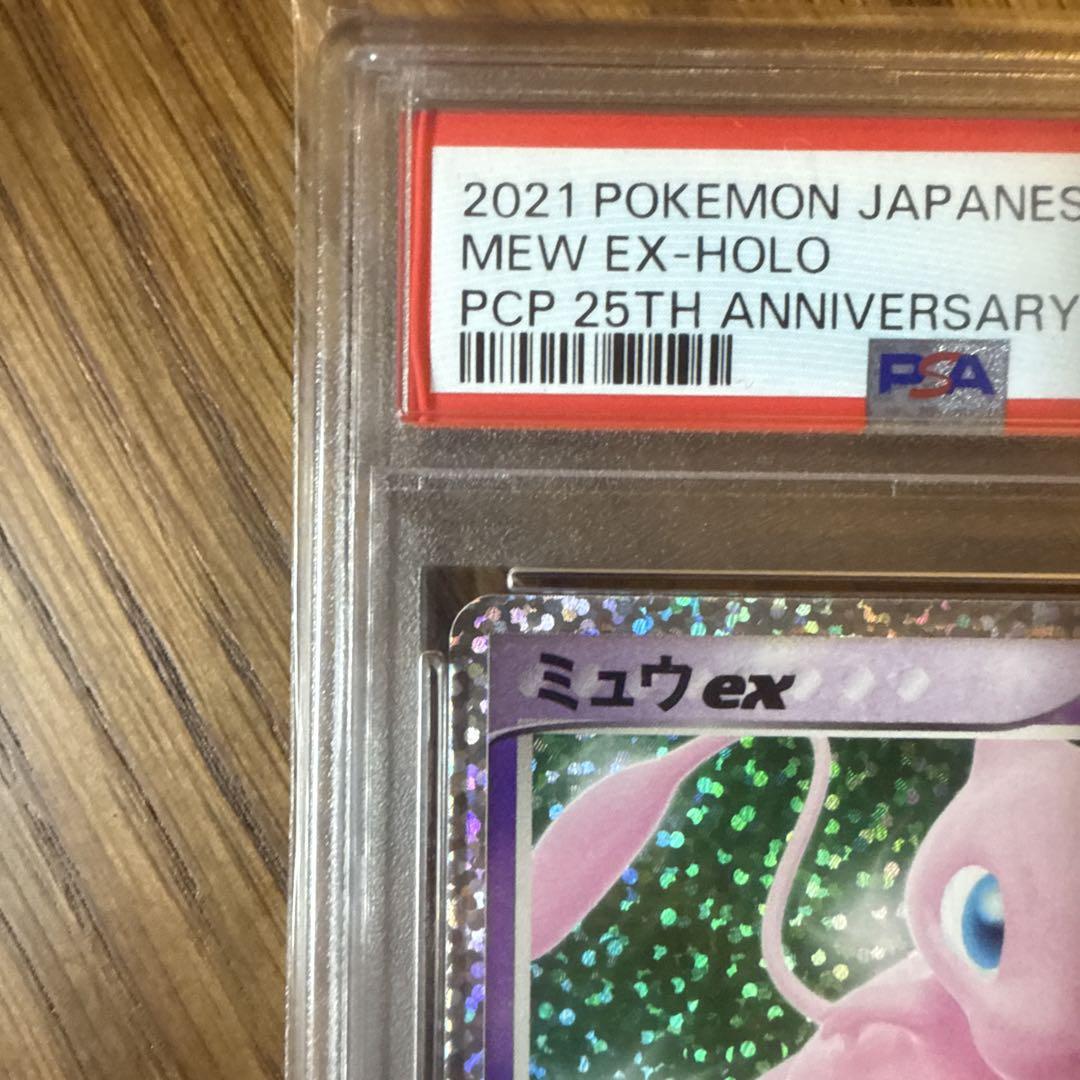 PSA10 ミュウex 014/025 25th S8a-P プロモ ポケモン - メルカリ