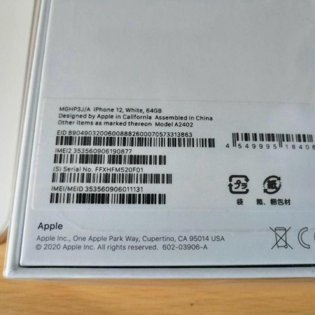 Apple iPhone 12 64GB ホワイト SIMフリー