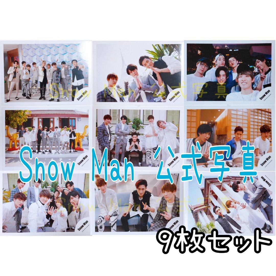 SnowMan タイ 集合 混合 公式写真 オフショ 9枚セット - メルカリ