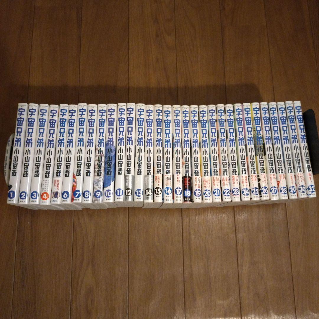 美品　宇宙兄弟　コミック　1〜30 巻＋32巻　セット