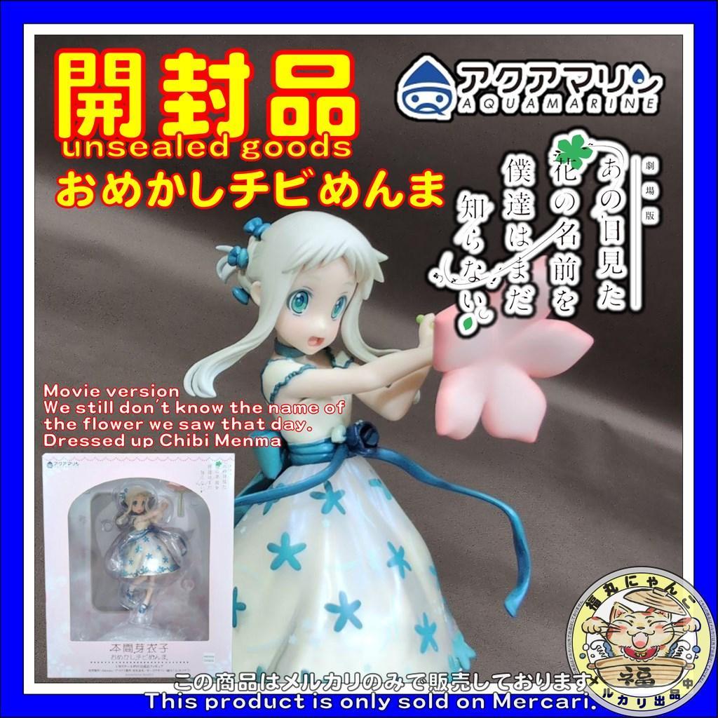 劇場版 あの日見た花の名前を僕達はまだ知らない。 おめかしチビ
