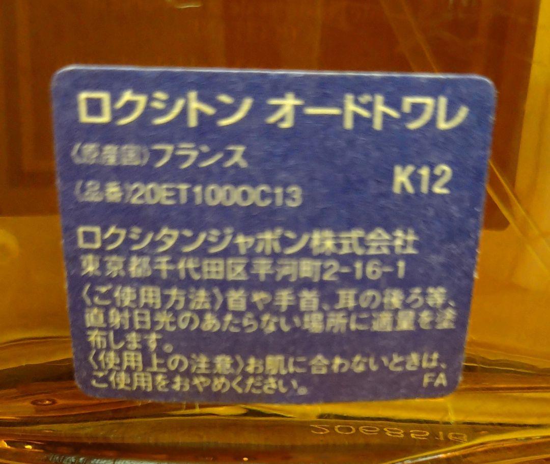 ロクシタン　ロクシトン　オードトワレ　100ｍｌ