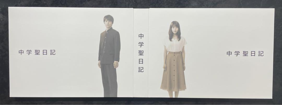 中学聖日記／DVD−BOX〈6枚組〉 最安値！