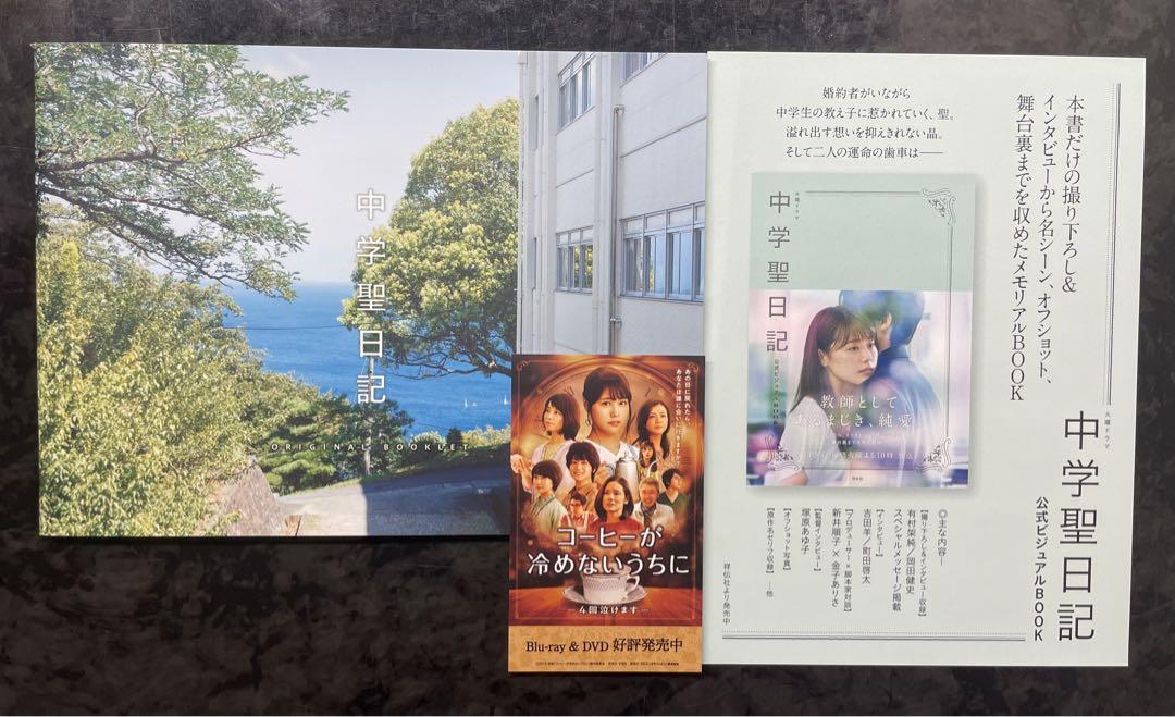 中学聖日記／DVD−BOX〈6枚組〉 最安値！