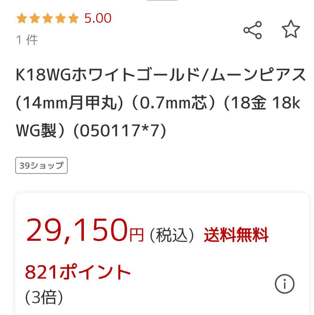 楽天ジュエリーCarat K18ホワイトゴールド ムーンピアス
