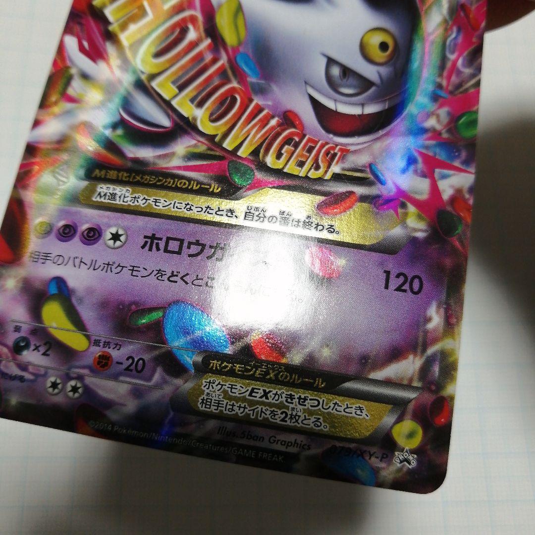 ポケモンカード Mゲンガーex Mバシャーモex プロモ