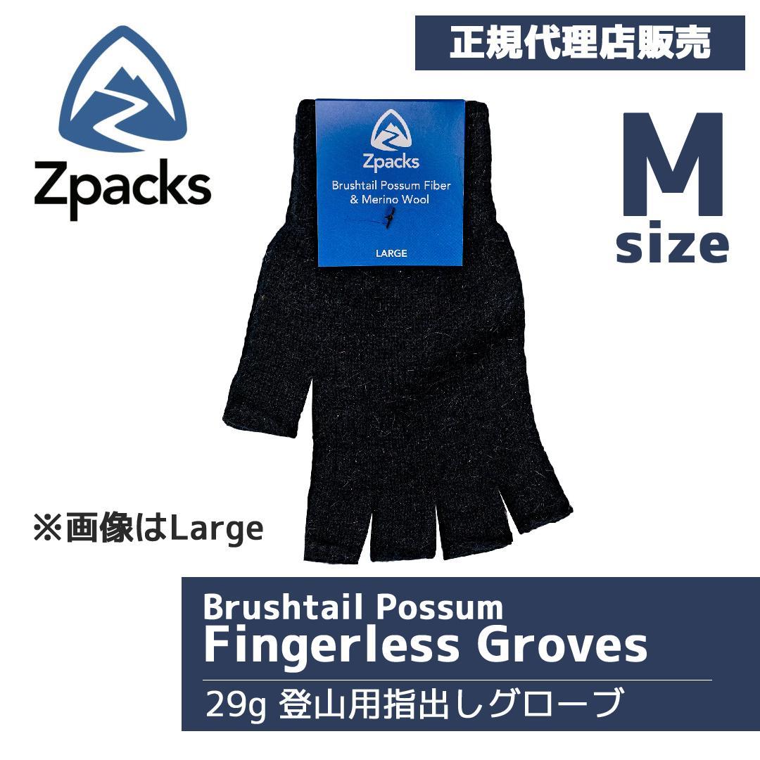 登山用品 Zpacks Fingerless BrushtailPossum Gloves Fingerless Brushtail Possum Gloves | Zpacks