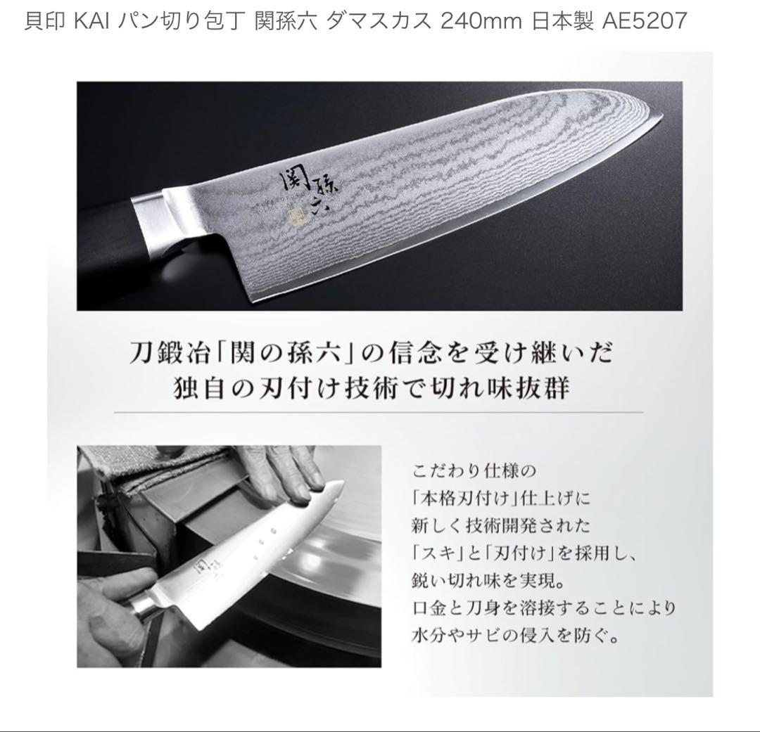 新品未使用品】関孫六 ダマスカス パン切り包丁 240mm AE5207