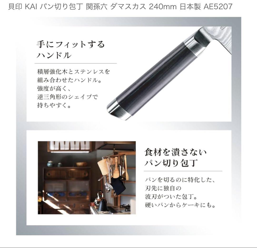 新品未使用品】関孫六 ダマスカス パン切り包丁 240mm AE5207