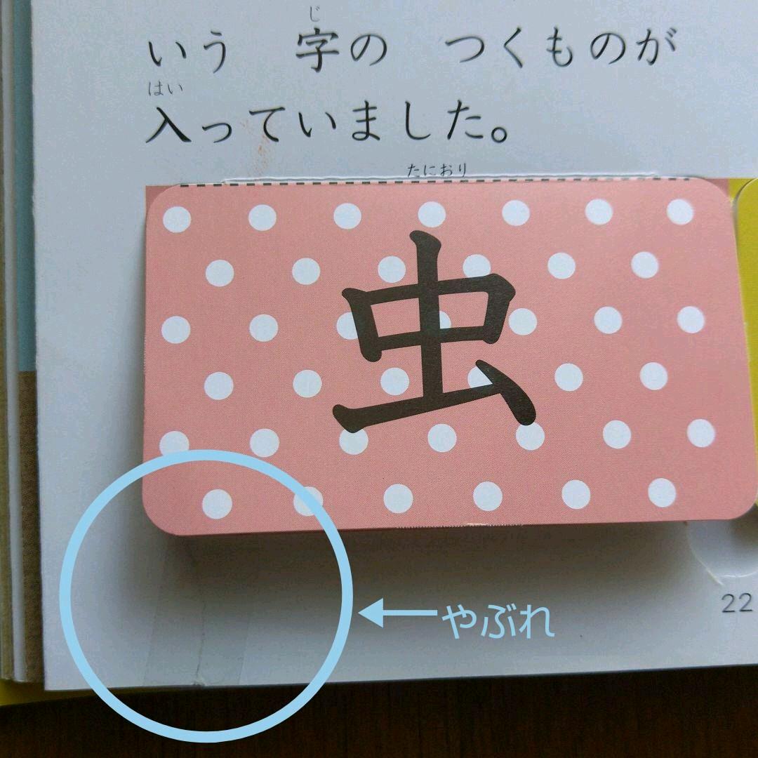 さわって あそんで みんなの漢字 パタパタしかけ絵本 メルカリ