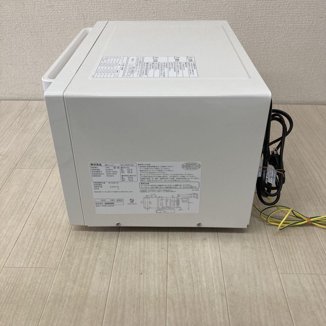 【美品】無印良品 電子レンジ 2020年製 18L MJ-SER18A