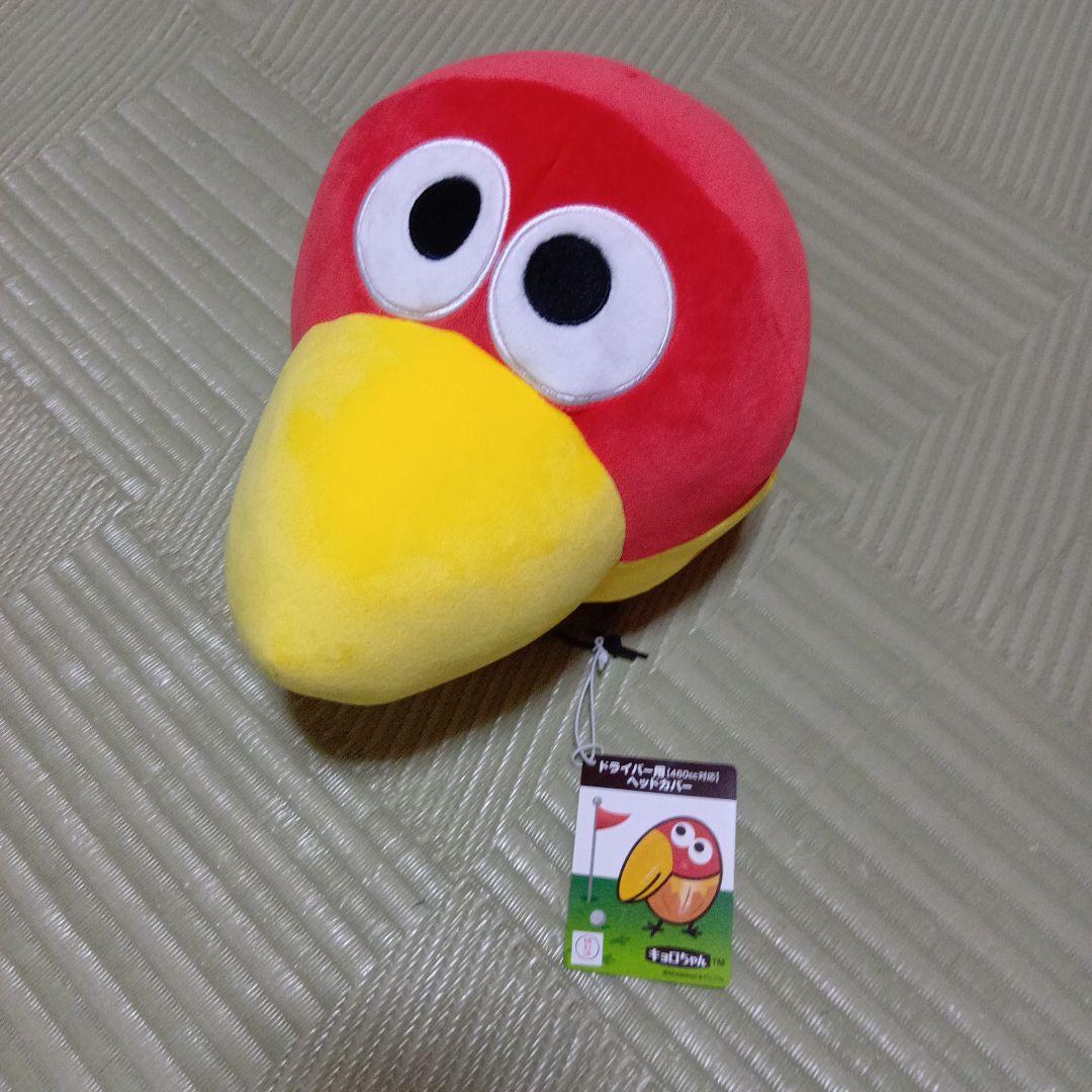 【新品未使用】キョロちゃん　ドライバー用　ヘッドカバー
