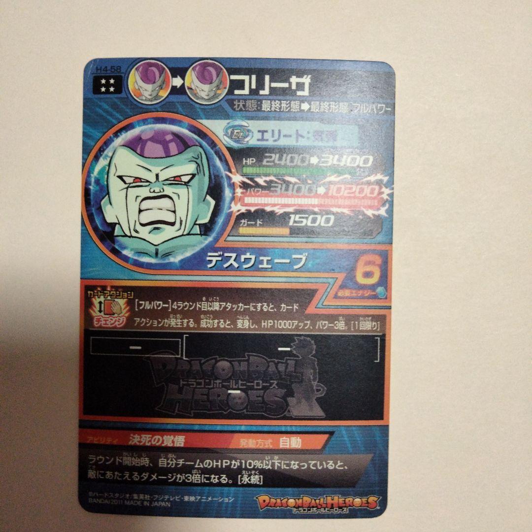 ドラゴンボール ドラゴンボールヒーローズフリーザH4−58 チルドH6−SEC ドラゴンボール ドラゴンボールヒーローズフリーザH4−58 チルドH6−SEC