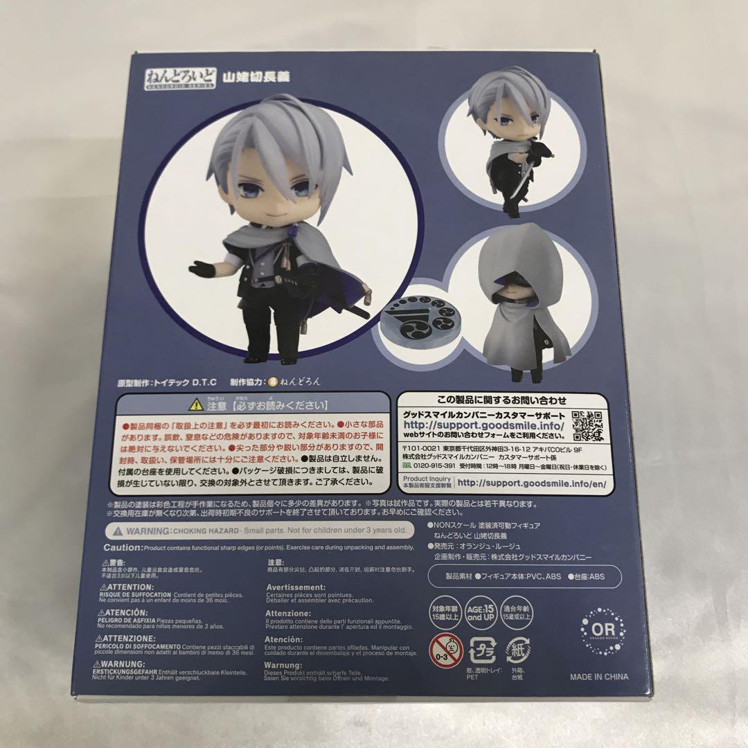 ねんどろいど 山姥切長義 「刀剣乱舞-ONLINE-」