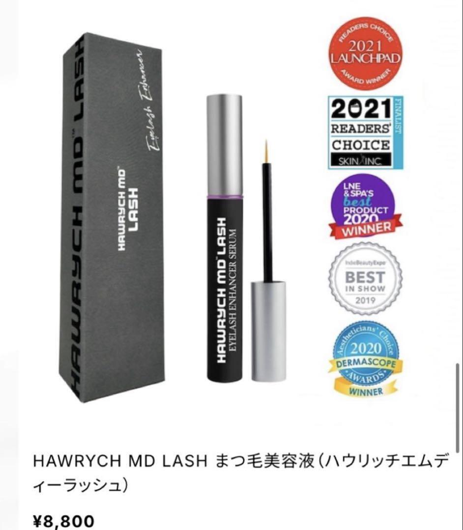 【正規品】ハウリッチエムディーラッシュ まつ毛美容液 新品未使用 HAWRYCH MD LASH （ハウリッチエムディーラッシュ）まつ毛美容液