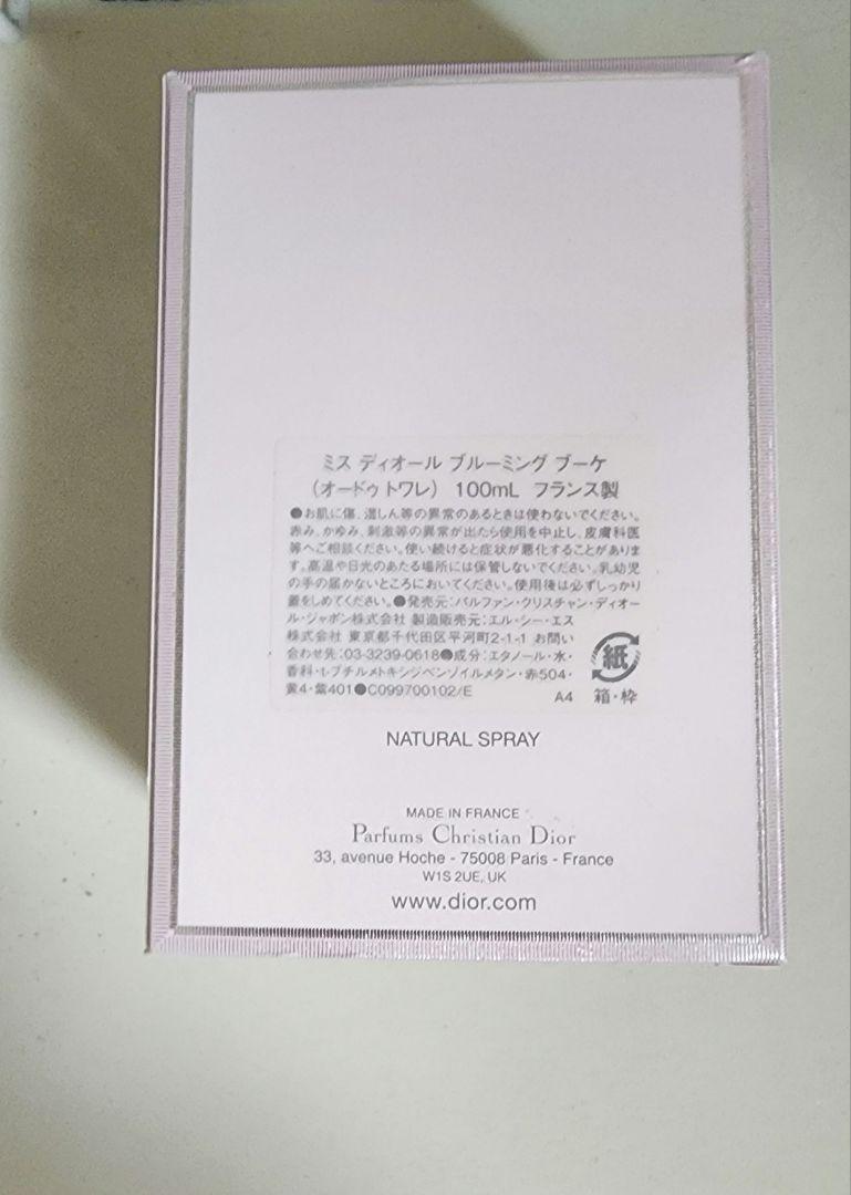 Christian Dior　ブルーミングブーケ100ml
