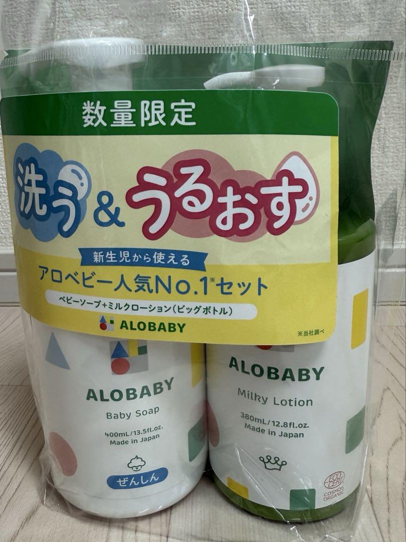 アロベビー　ビックミルクローション　洗う&うるおす　オーガニック　ベビー　ソープ