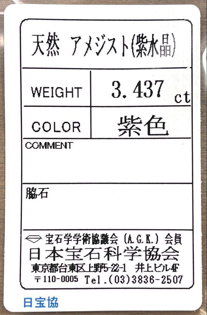 宝石ルース 『とても希少なカシャライ産！』天然カラーチェンジアメジスト ソ付