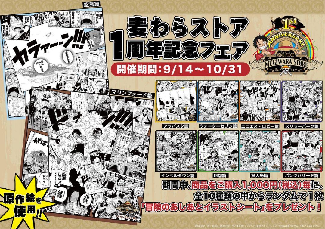 ワンピース 麦わらストア 1周年 イラストシート 冒険のあしあと