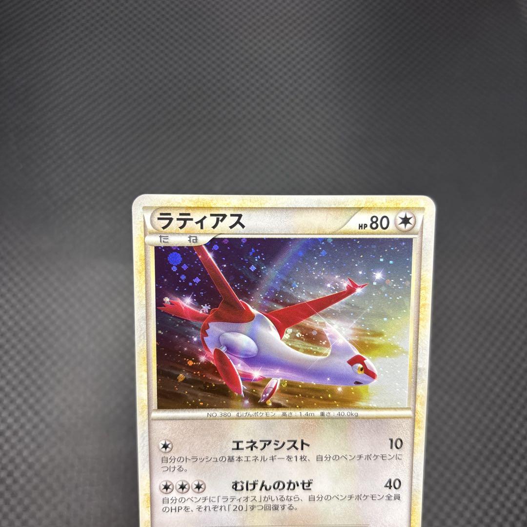 ラティアス　ラティオス　プロモ ポケモンカード ラティアス ラティオス プロモ