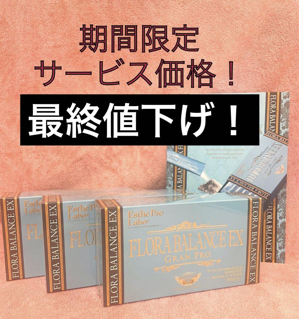大特価！プロラボ　フローラバランスEX ３箱セット