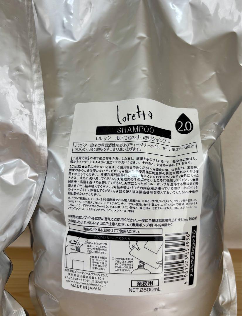 ロレッタ まいにちのすっきりシャンプー　うるうるしたい日のトリートメント　業務用