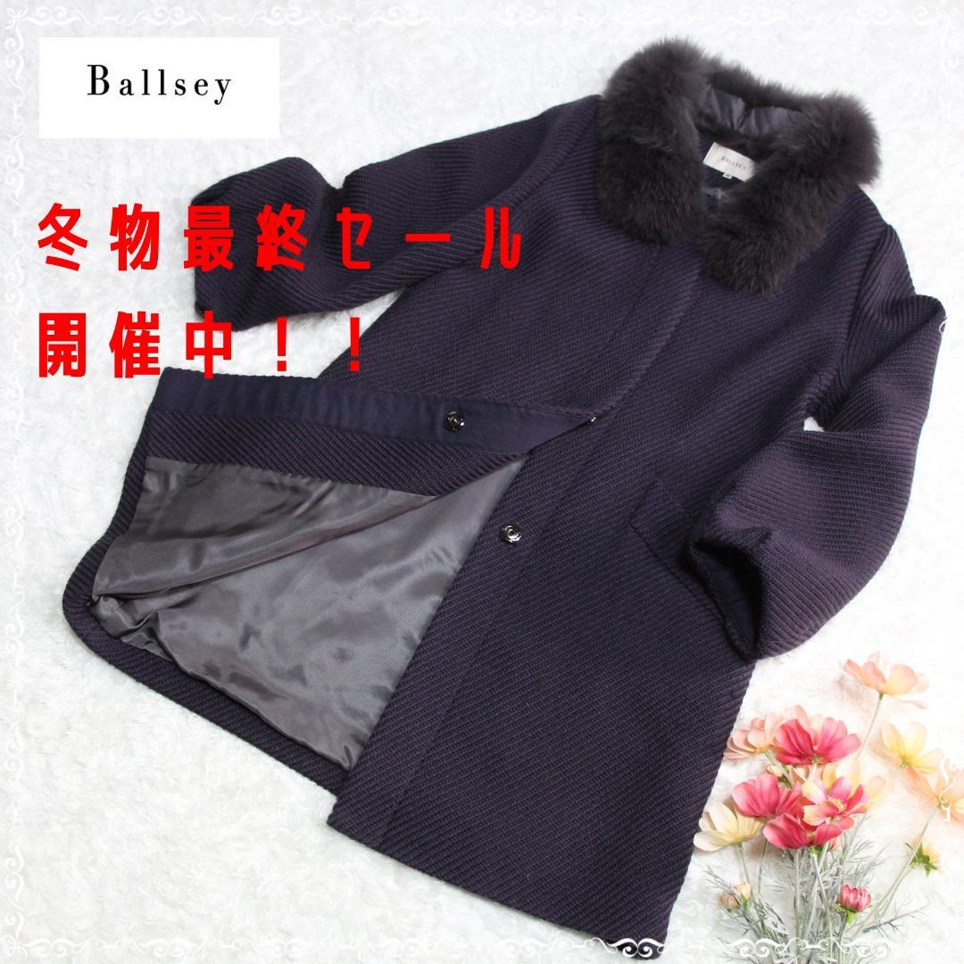 美品ボールジー　ファー　ノーカラー　ロングコート　ブルーフォックス　38　M　紫