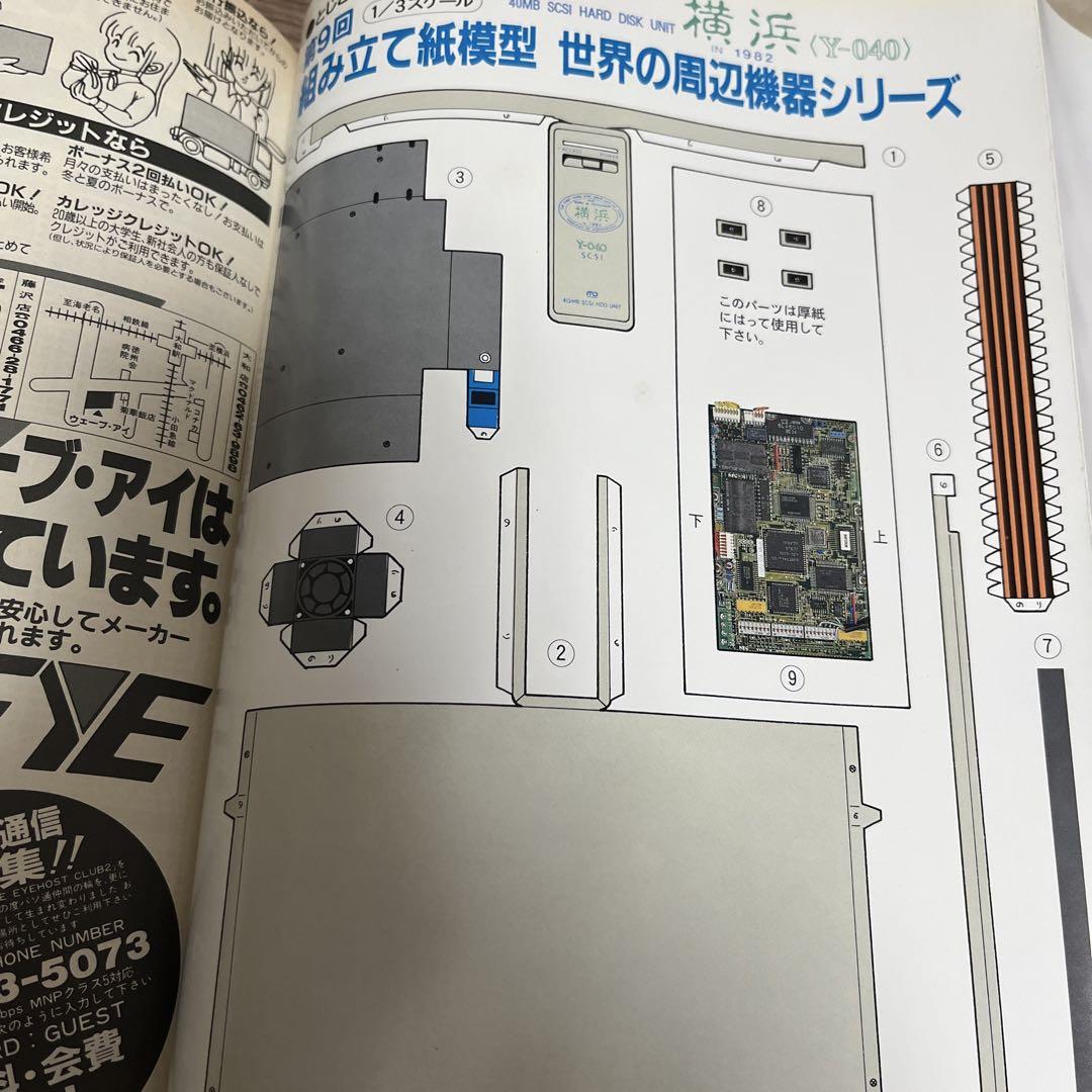 レトロ雑誌 月刊ログイン LOGIN 1991年 7冊セット 24-A-9709 - メルカリ