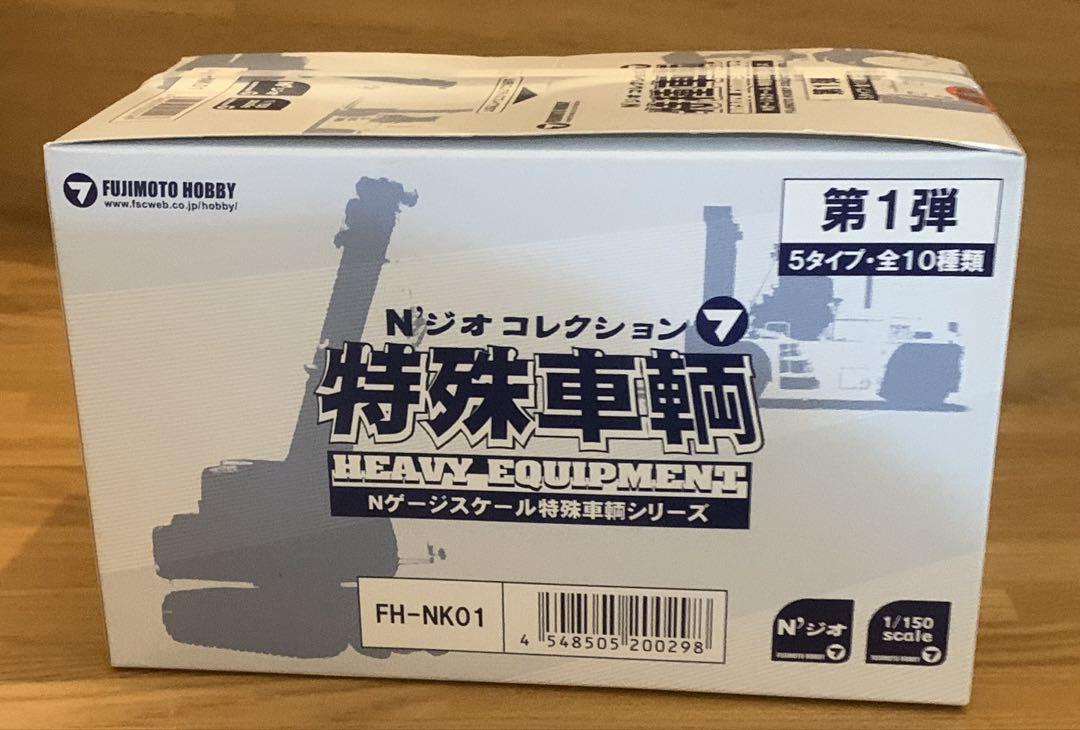 【廃盤希少品】Nジオコレクション　特殊車輌セット