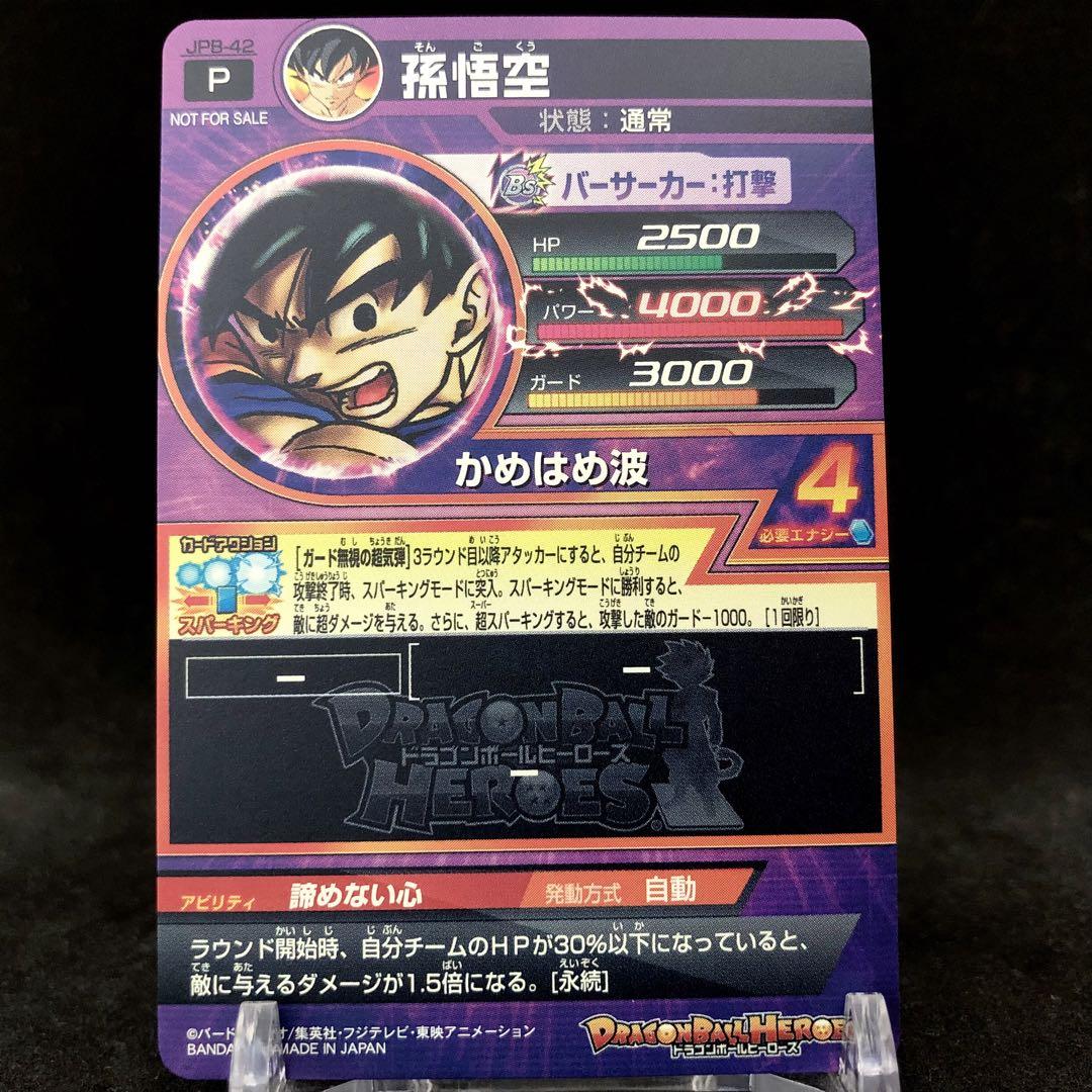 【未使用】ドラゴンボールヒーローズ JPB-42 孫悟空 鳥山明