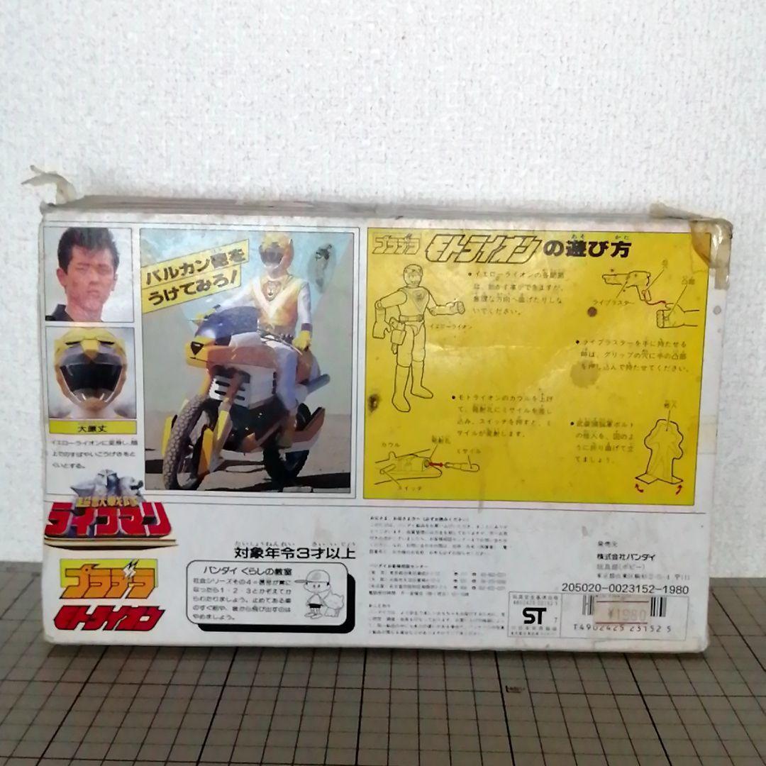 超獣戦隊ライブマン　プラデラ　モトライオン