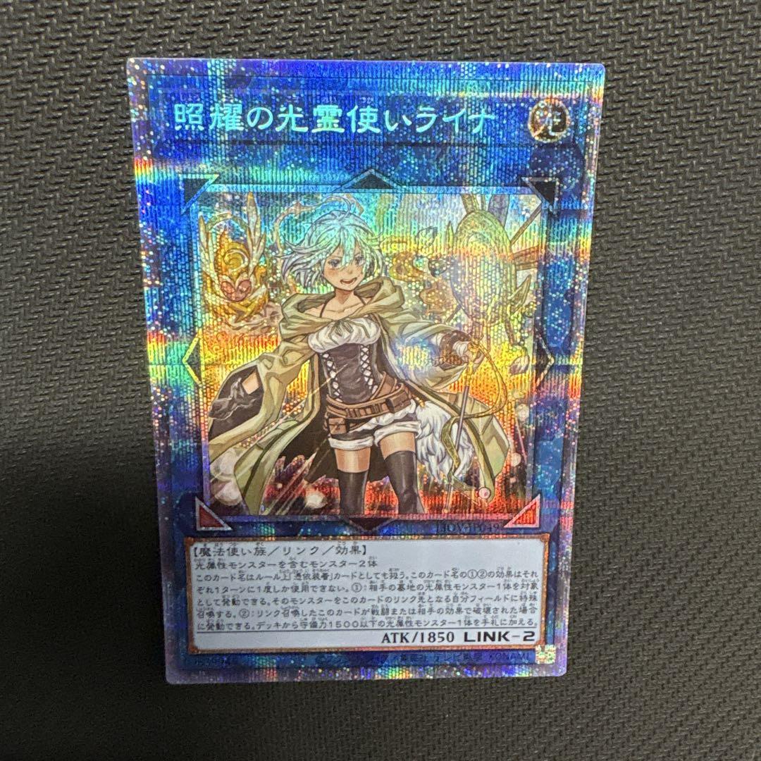 遊戯王 照耀の光霊使いライナ プリズマ プリシク - メルカリ