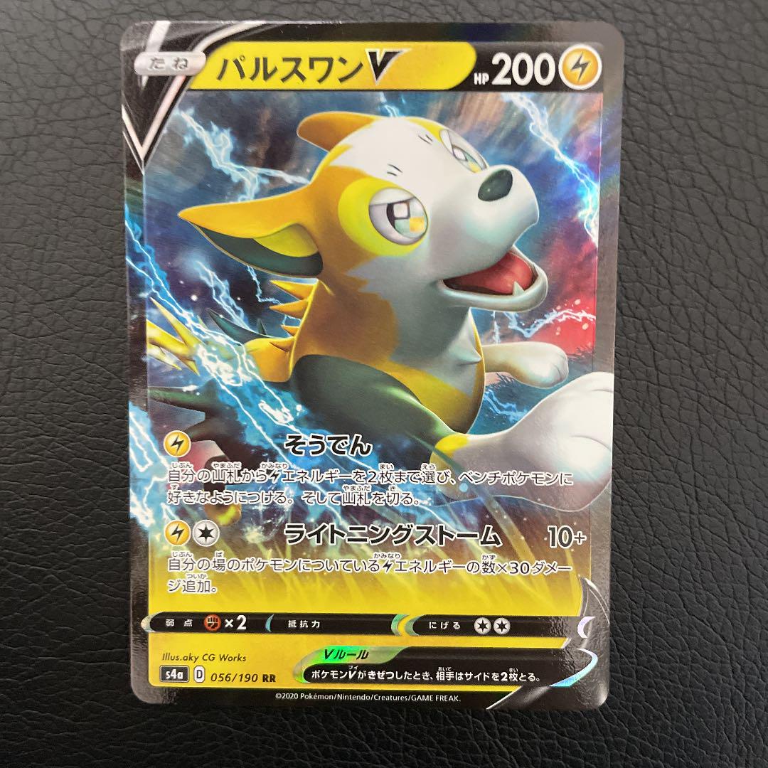ポケモンカード パルスワンv Rr メルカリ ポケモンカード パルスワンv Rr メルカリ