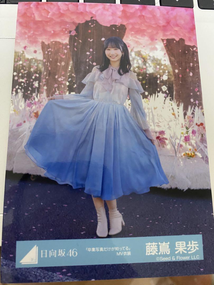 藤嶌 果歩/卒業写真だけが知ってる秘蔵生写真 日向坂46 生写真 卒業写真だけが知ってる 会場限定 東京ドーム