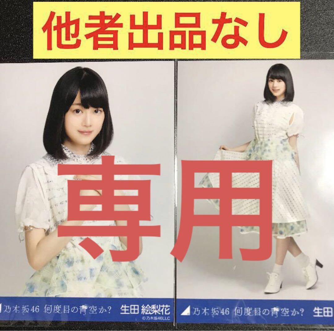 何度目の青空か？ 生写真 制服ver. Amazon.co.jp: shop2019乃木坂46 10th 何度目の青空か? 公式写真