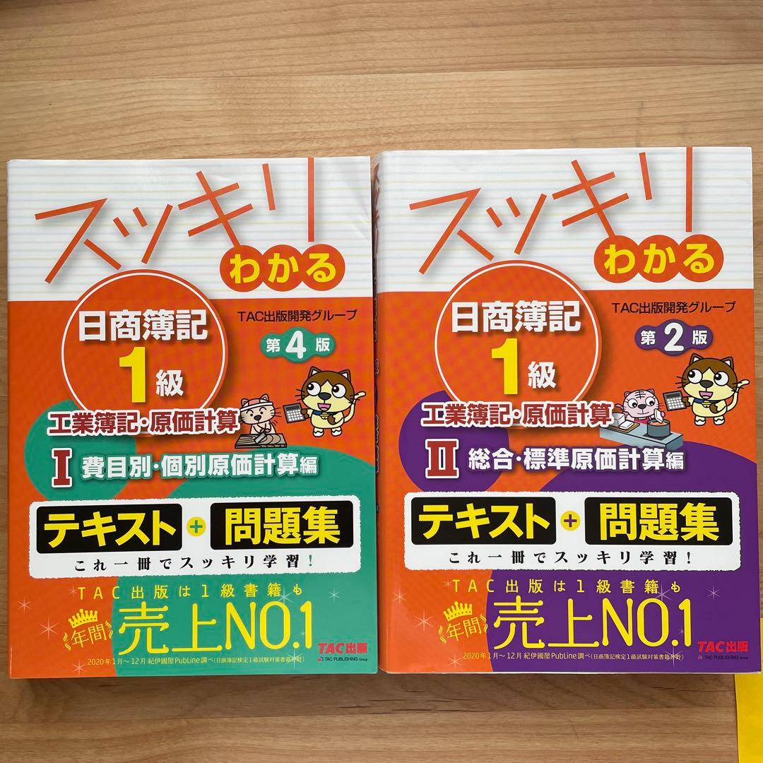 スッキリわかる 日商簿記1級 テキスト・問題集、理論問題集セット スッキリわかる日商簿記1級 商業簿記・会計学 (3) その他の個別