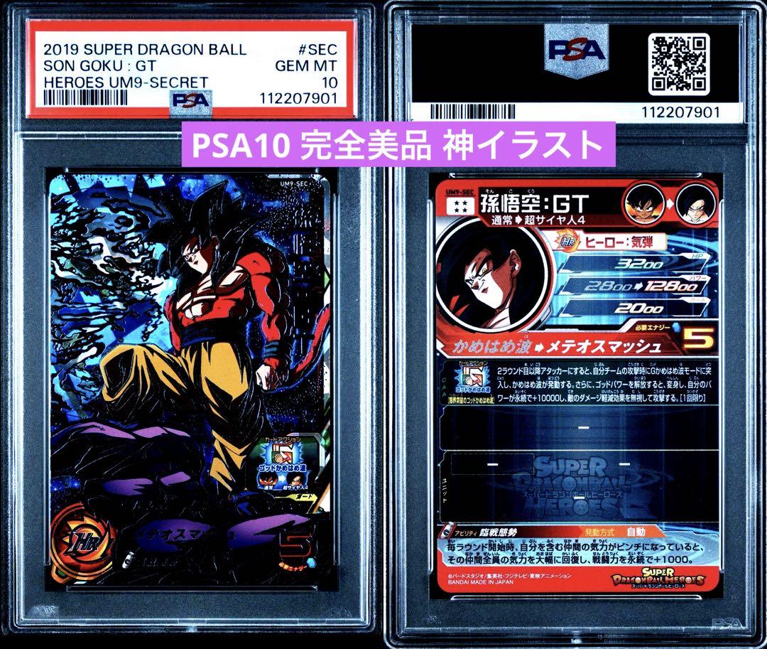 ドラゴンボールヒーローズ 孫悟空GT UM9-SEC UM9-SEC 孫悟空：GT UR | ドラゴンボールヒーローズ,スーパー