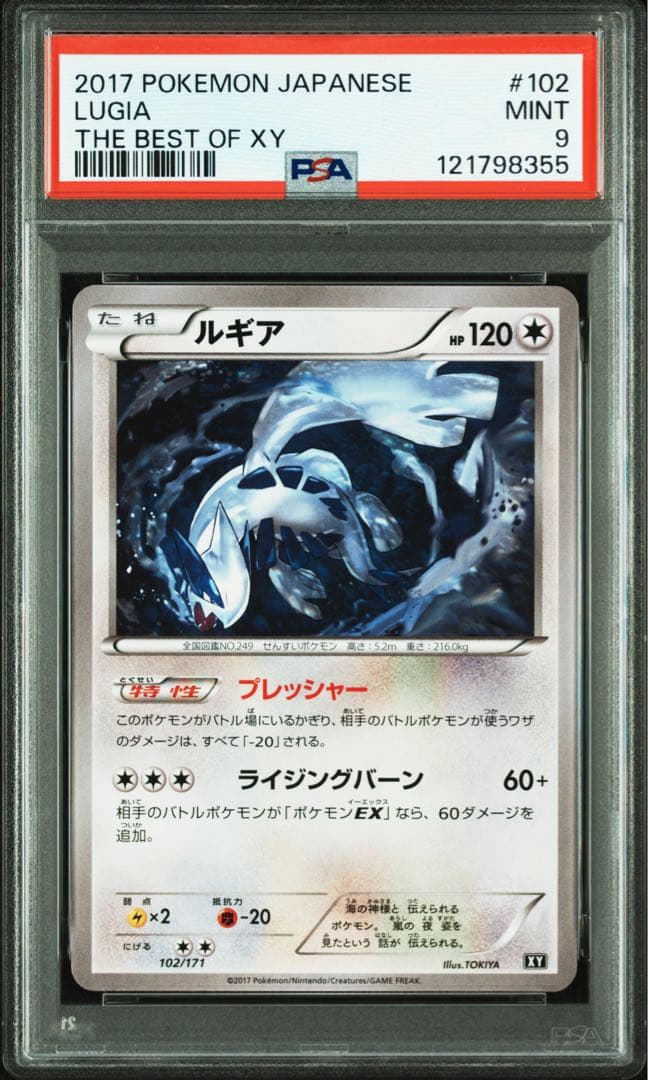 PSA9 ルギア XY 102/171