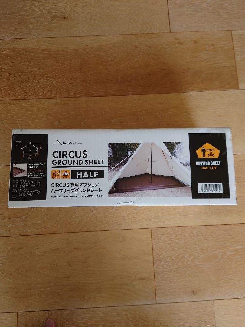 CIRCUS グラウンドシート HALF