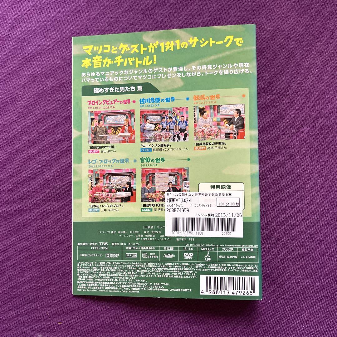 限定お買い得商品 送料無料 24時間以内発送 レンタルアップDVD マツコの知らない お笑い・バラエティ
