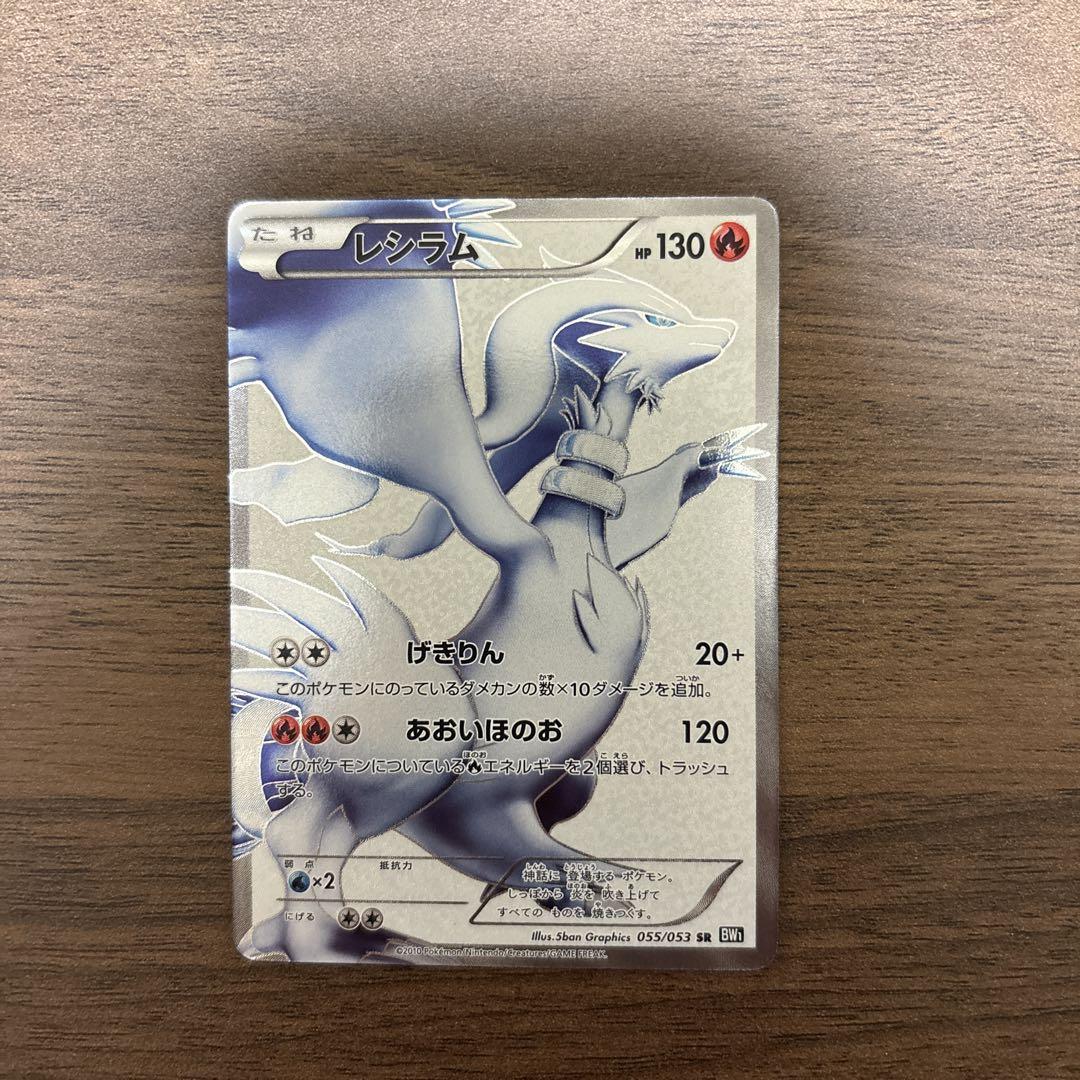 レシラム SR ポケモンカード - メルカリ