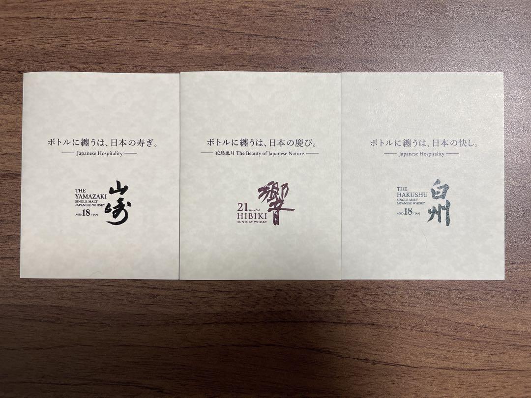 山崎18年·白州18年 新品限定版セット