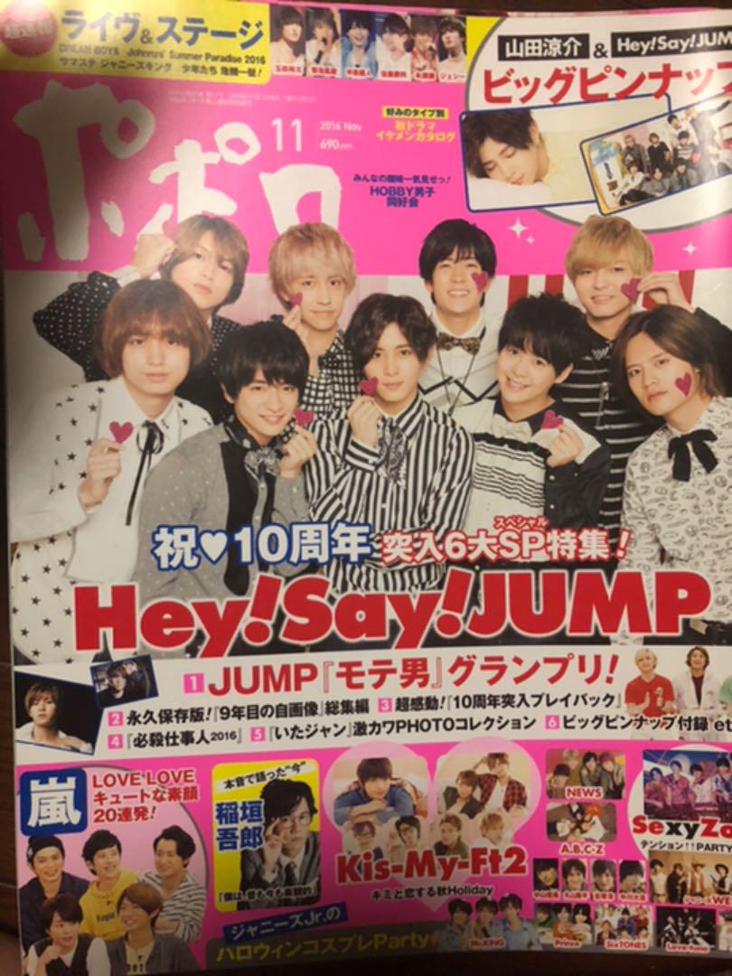 メルカリ ポポロ 16年11月号 アイドル 350 中古や未使用のフリマ メルカリ ポポロ 16年11月号 アイドル 350 中古や未使用のフリマ