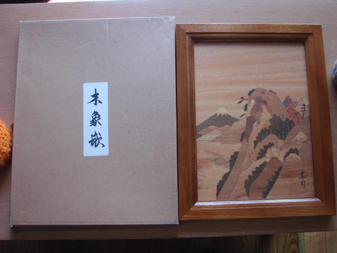 木象嵌(木象嵌) 建司