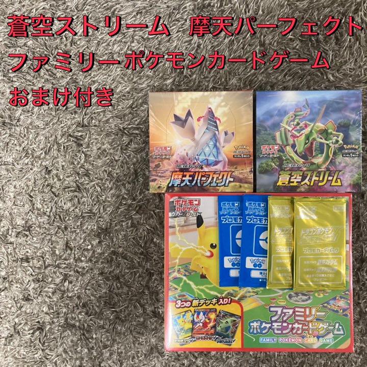 即納 全国送料無料 蒼空ストリーム 摩天パーフェクト ファミリーポケモンカードゲームセット 保証書付 K8digitalservices Com 即納 全国送料無料 蒼空ストリーム 摩天パーフェクト ファミリーポケモンカードゲームセット 保証書付 K8digitalservices Com