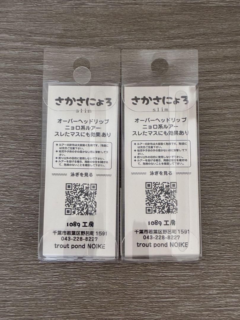 1089工房 さかさにょろ 60FS 35FS 城峰釣具店 オリカラ セット