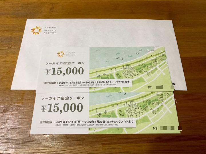 シーガイア宿泊クーポン15000円分1枚 シーガイア宿泊クーポン15000円分1枚