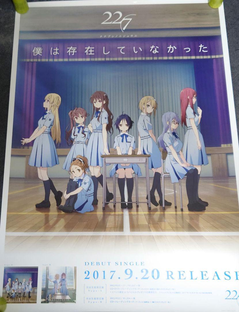 【非売品】22/7 ナナニジ「僕は存在していなかった」告知 ポスター 激レア